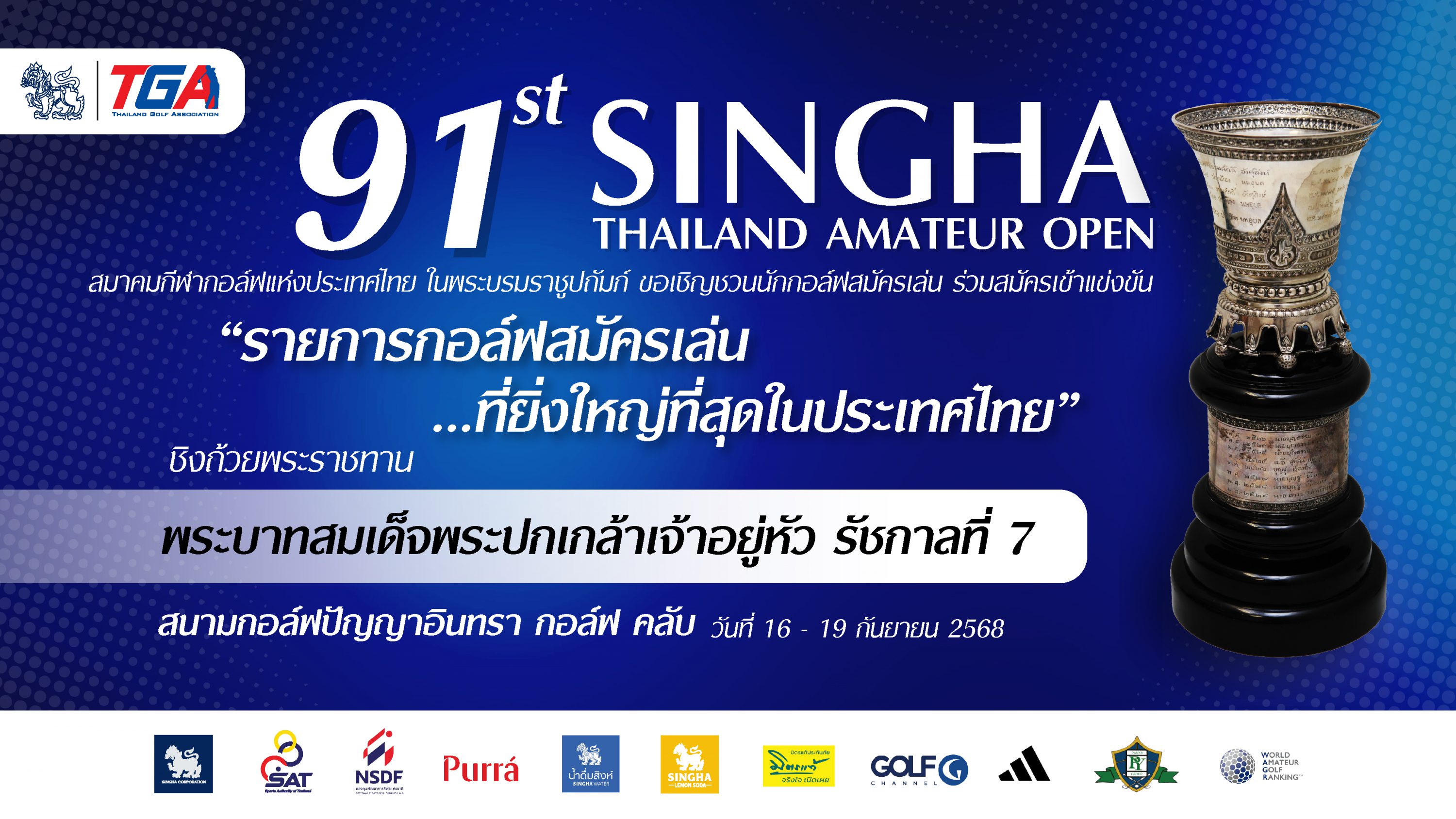 Thailand Golf Association สมาคมกีฬากอล์ฟแห่งประเทศไทย
    ในพระบรมราชูปถัมภ์